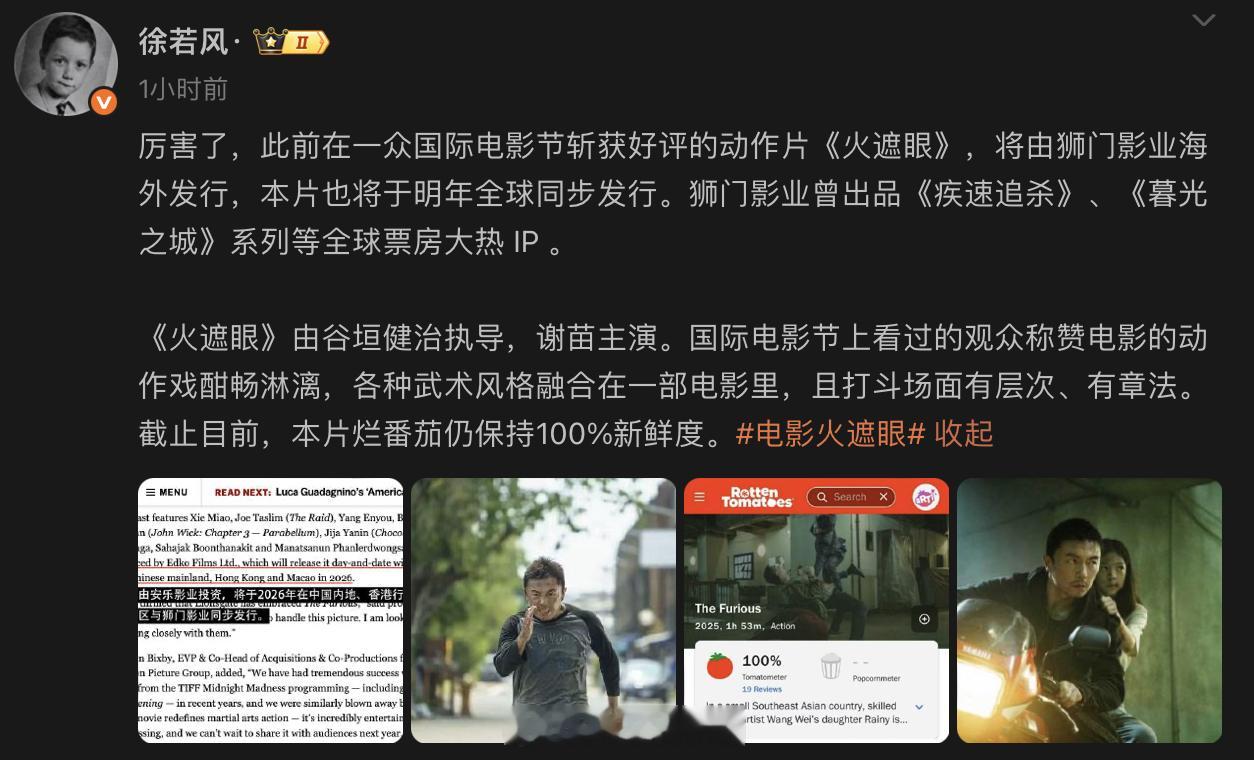 谢苗新片将全球同步发行《火遮眼》终于要来了！这也是谢苗回归大银幕的电影，之前在国