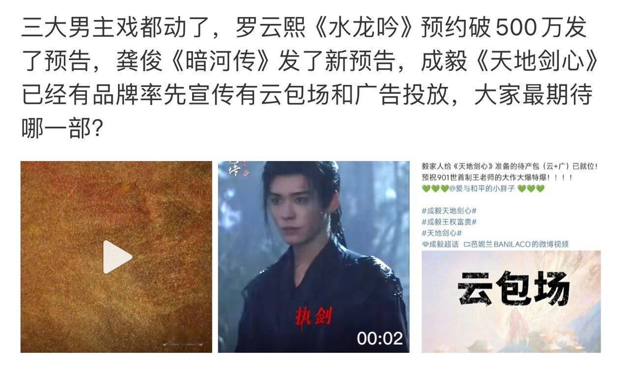 三大男主戏都动了三部大男主剧都动了三大男主戏都动了，谁会先定档啊！ ​​​