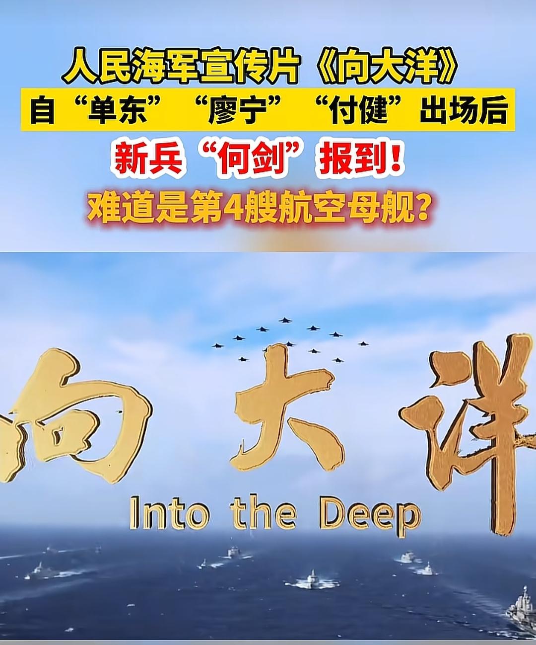 “何剑”报到，新航母彩蛋藏不住了，“廖宁”“单东”“付健”谐音梗刚被破译，新兵“