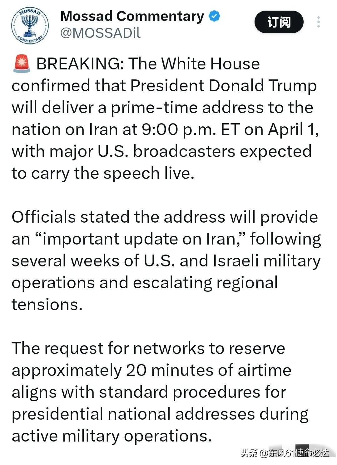 突发：
 
白宫证实，特朗普总统将于美国东部时间 4 月 1 日晚 9:00 （