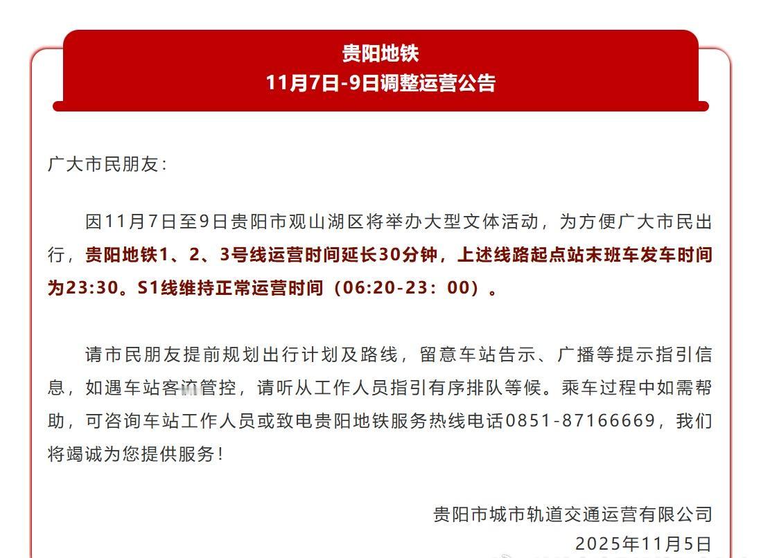 因2025年11月7日（周五）至9日（周日）贵阳市观山湖区将举办大型文体活动，为