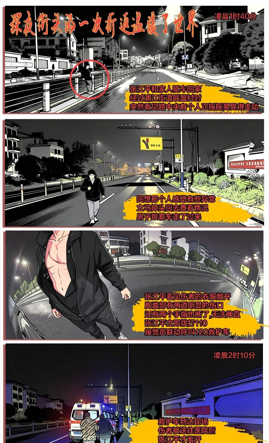 浙江00后情侣深夜掉头救助伤者00后也长大了，有责任，有担当，点赞👍👍👍