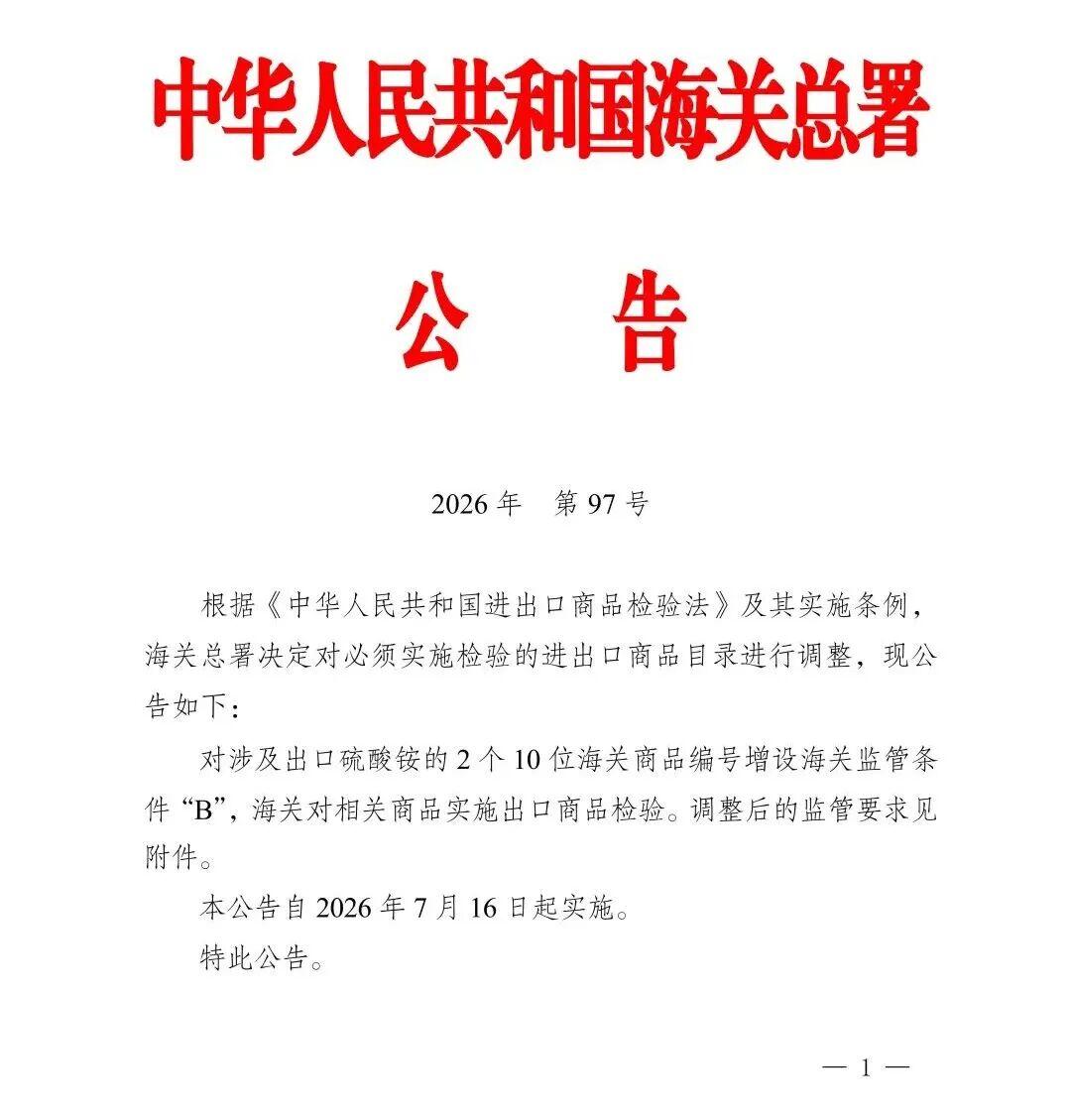 9月15日大限倒计时10天，硫酸铵出口法检落地前最后一窗。靠出口发财的贸易商，这
