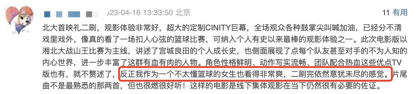  《灌篮高手》这样的电影当然会让我们都很爱，毕竟可是经典作品，而且可是有不少人都