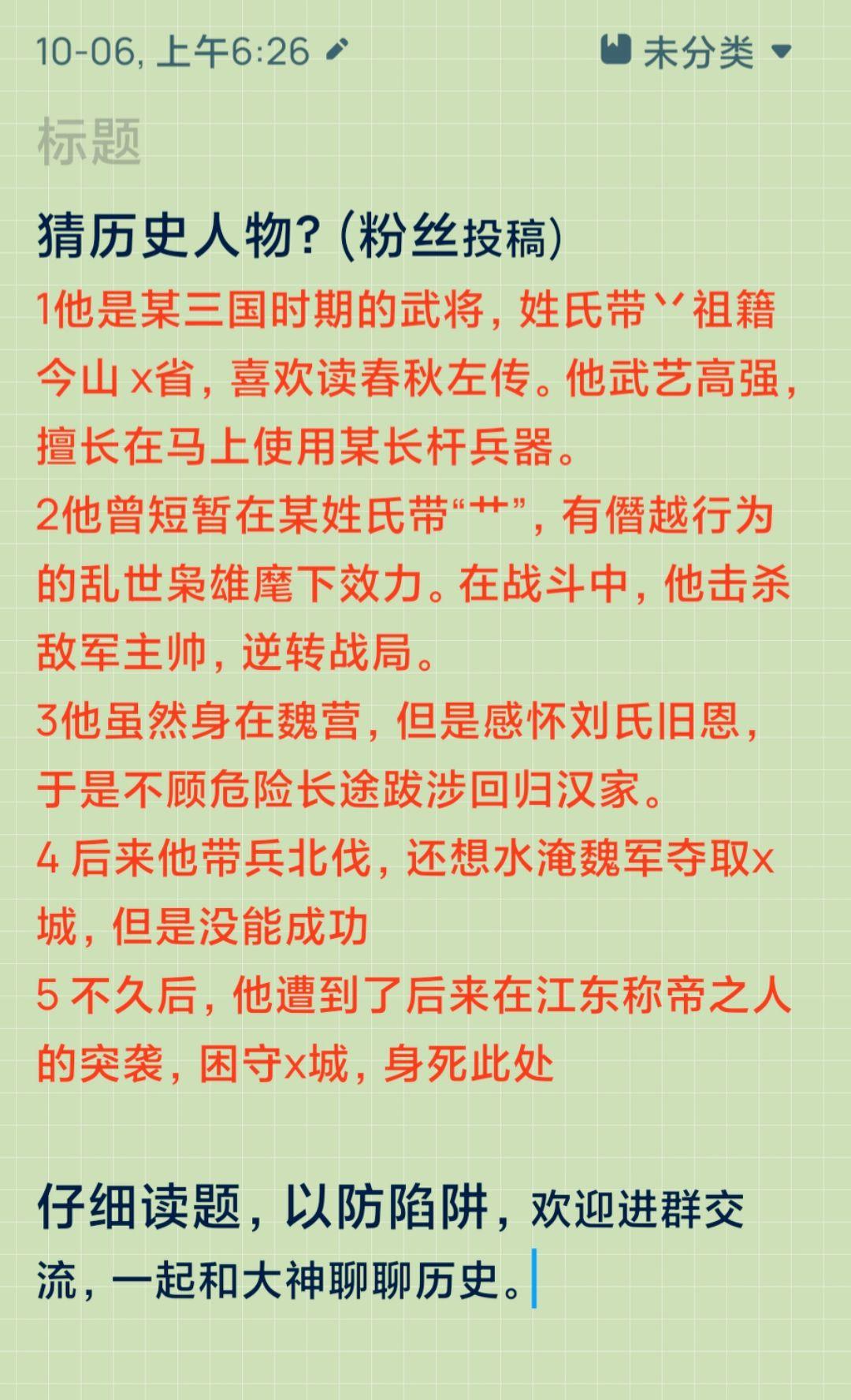 上期答案：元彧  猜历史人物，他是谁？