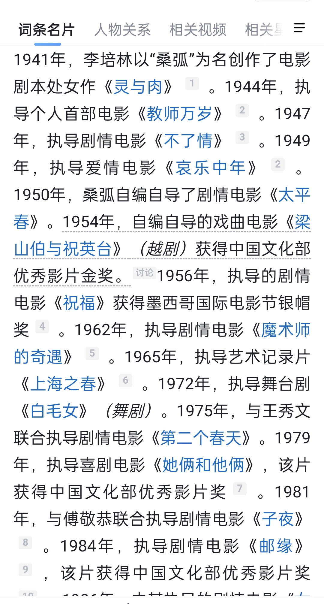 《小团圆》祖师奶奶这段泡男明星的心得，十分宝贵，值得重视，一般人很难有（bush