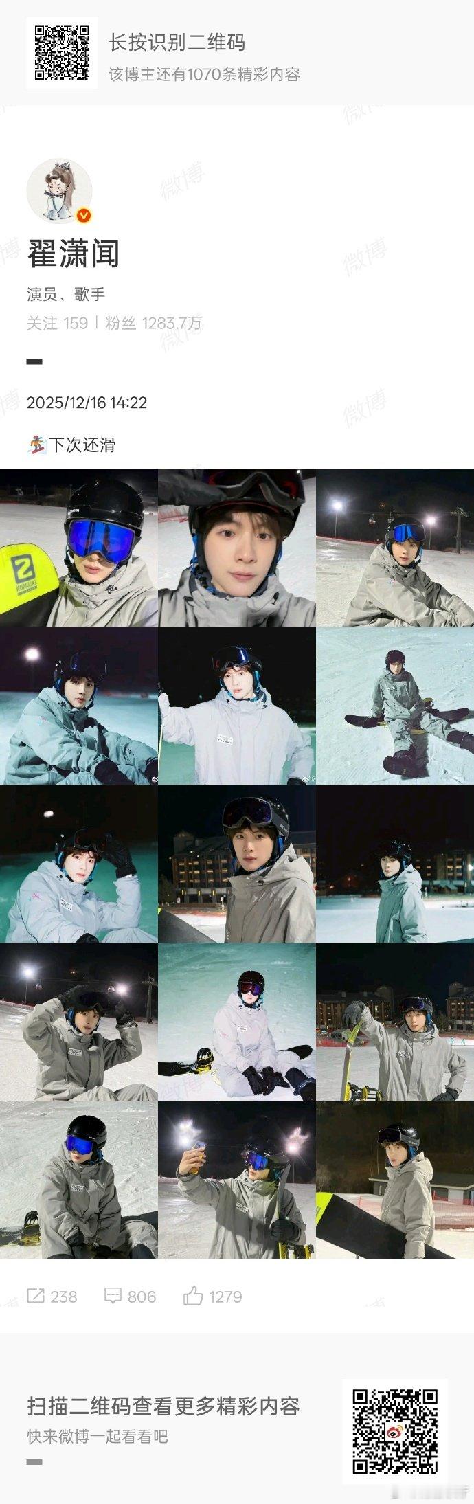 翟潇闻下次还滑 雪场酷盖非翟潇闻莫属！晒出的滑雪 plog 满是帅气，一句 “下