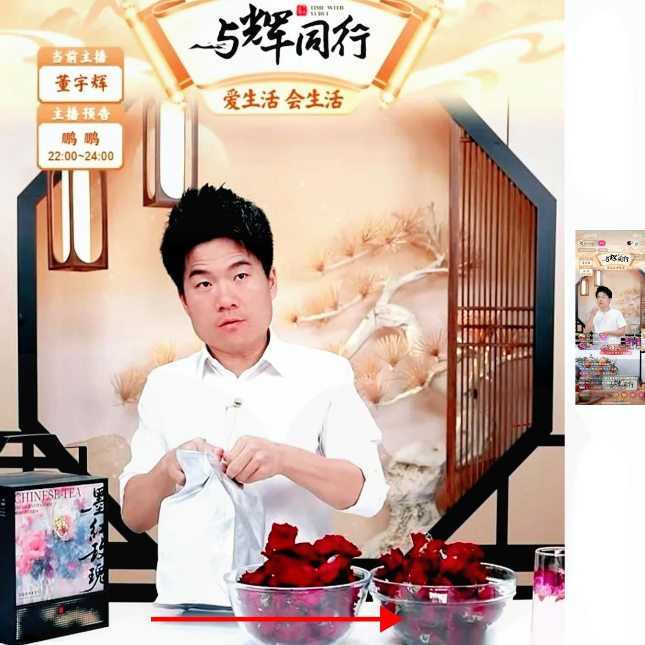 谁能想到董宇辉卖玫瑰花茶，直播间直接上演“人间选择大赏”！有大哥嫌盒子多余要便宜