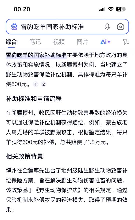 雪豹下山觅食对牧民的家畜进行捕猎的说法