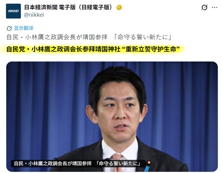 据日媒：日本右翼自民党高层之一的政策调查会长小林鹰之昨天还在处理水灾，今（16）