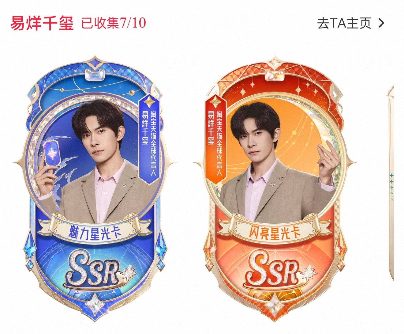 还差三张集齐
