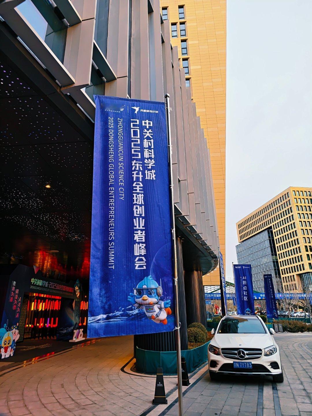 来参加中关村科学城·2025东升全球创业者峰会啦~不得不说现代社会越来越需要AI