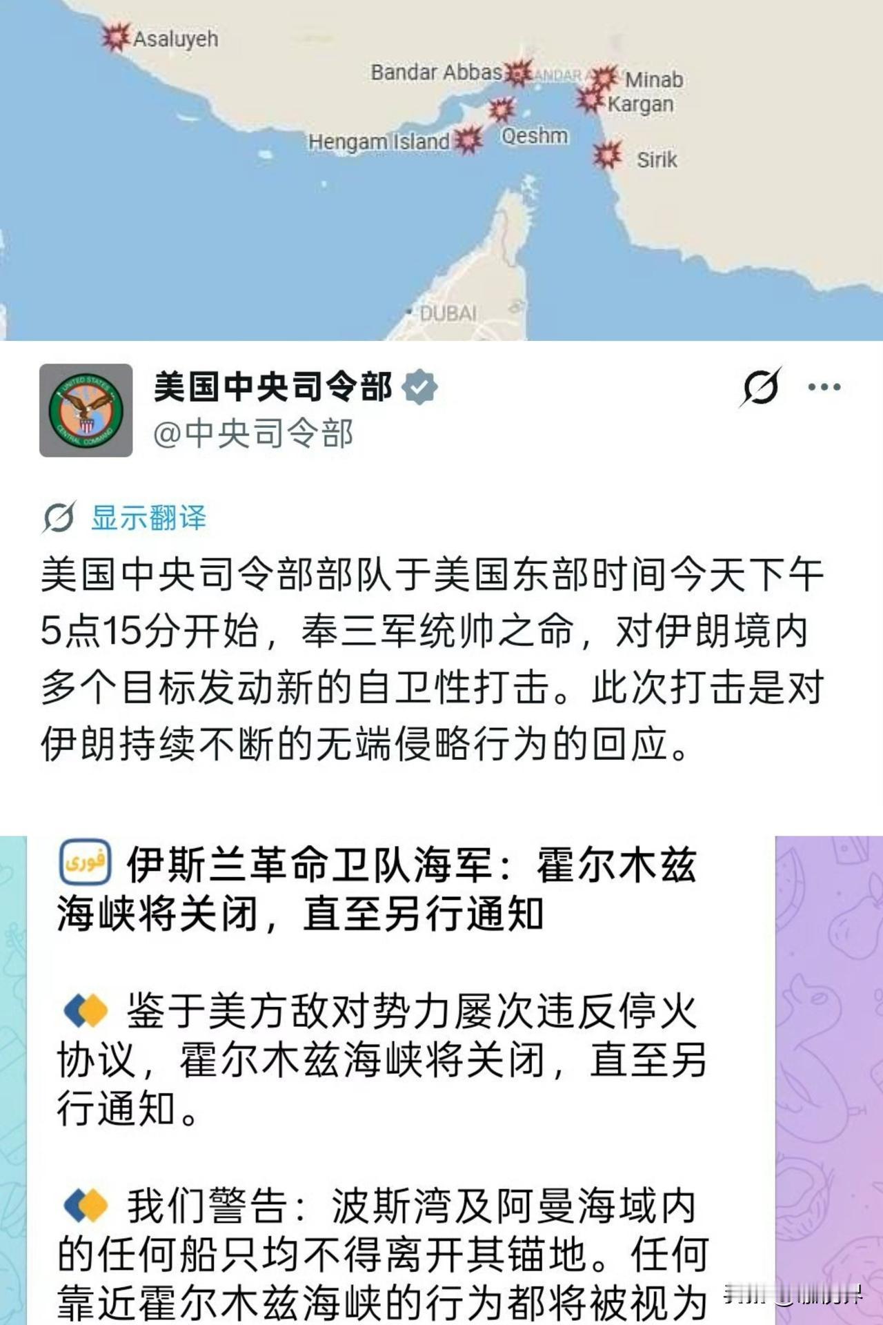 美伊持续互殴！美军继续轰炸伊朗，伊朗再度封锁霍尔木兹海峡，同时对驻巴林美军第五舰