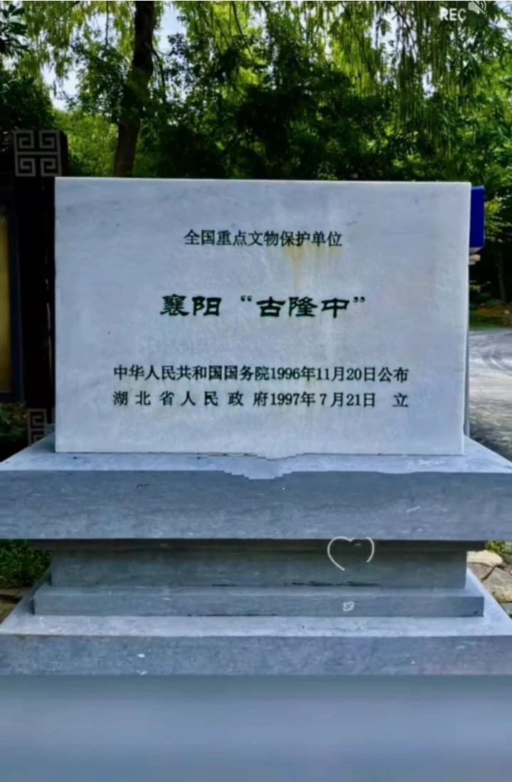 石碑上的引号天差地别，别再混为一谈
 
不少人声称襄阳“古隆中”石碑的引号，和嘉