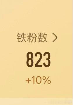 我来养个铁，帮我养个铁铁，刷到动一动动一动 