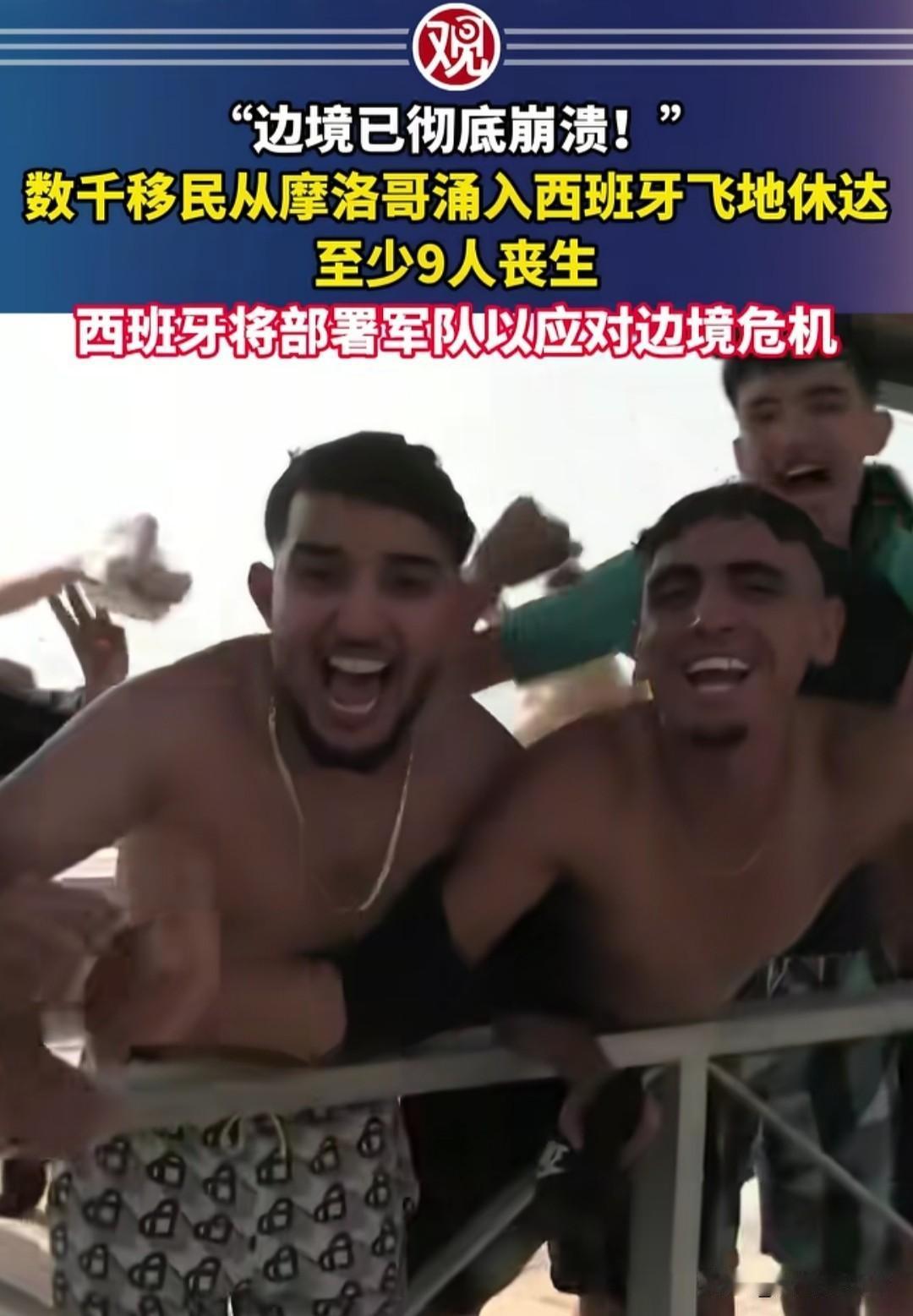 一天之内数万摩洛哥人涌入西班牙，因为西班牙的生活比摩洛哥好太多了。
别看摩洛哥是