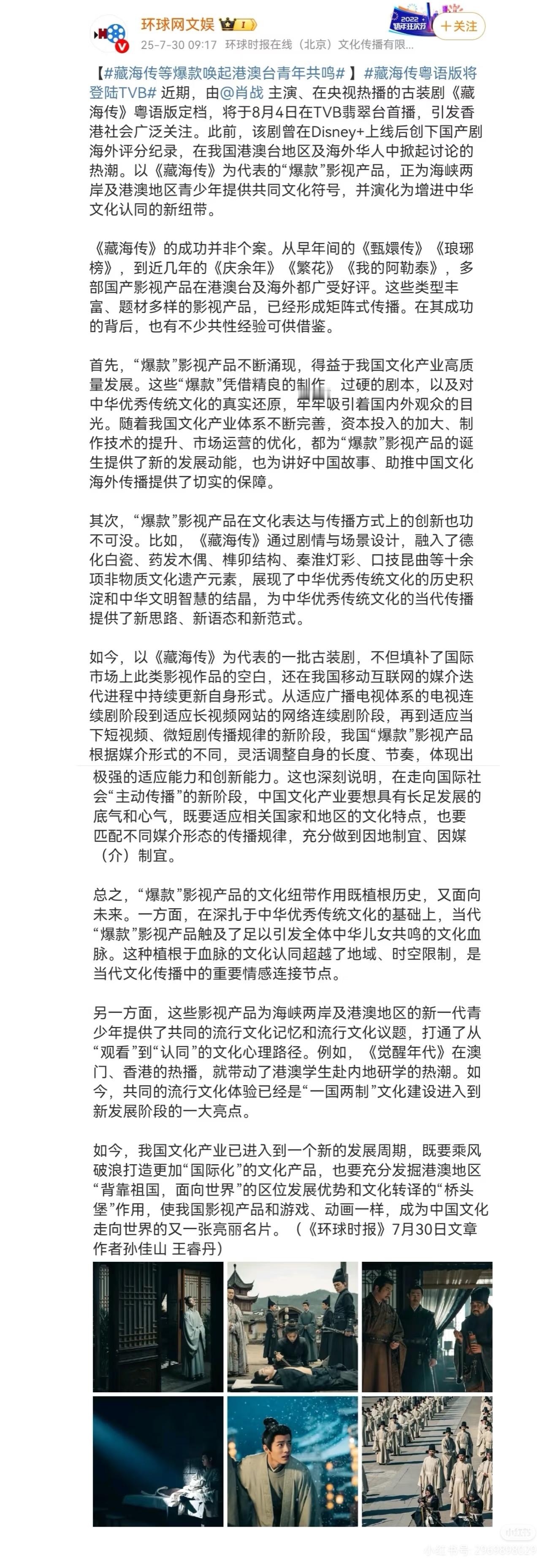 环球网文娱: 藏海传国剧之光，文化桥梁，火爆海内外品质好剧 ​​​