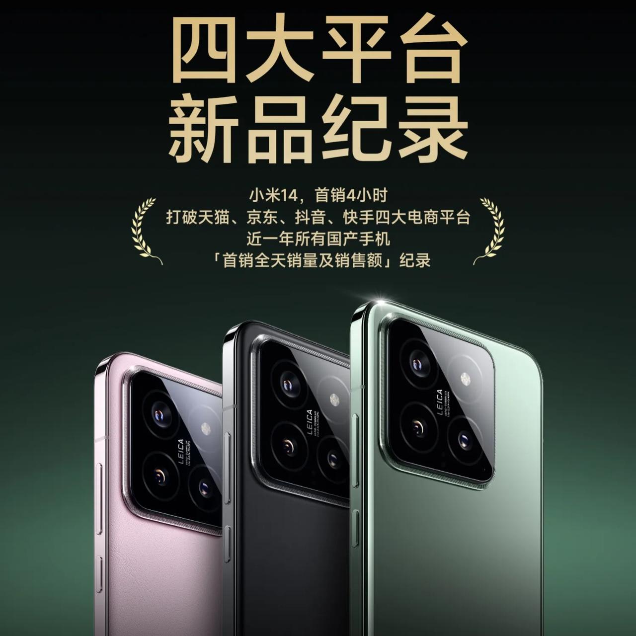 真TM逆天了，小米14首销即巅峰，不光是iPhone无力回天，连国产手机也破防了