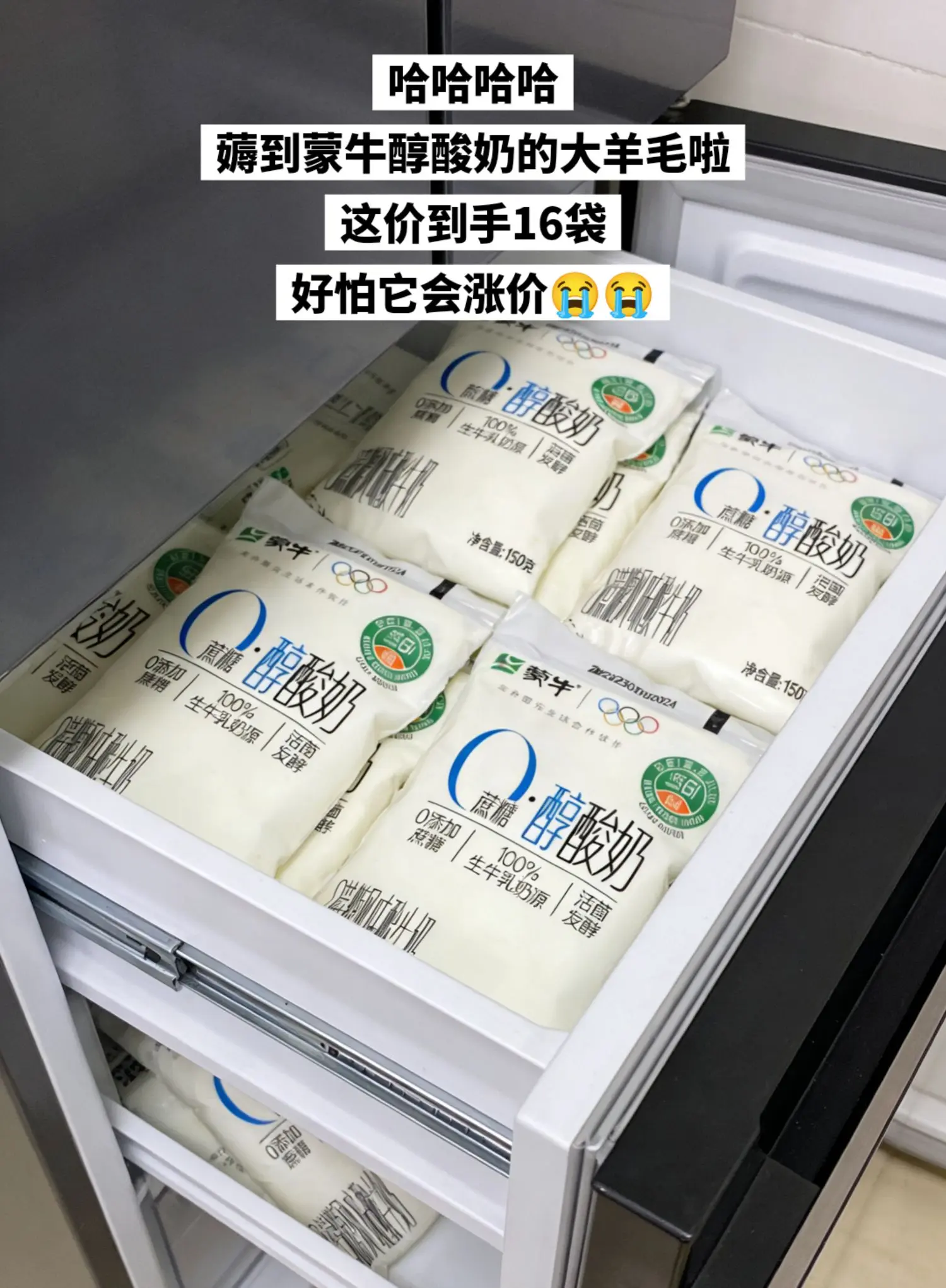 哈哈哈，薅到醇酸奶的大羊毛了。