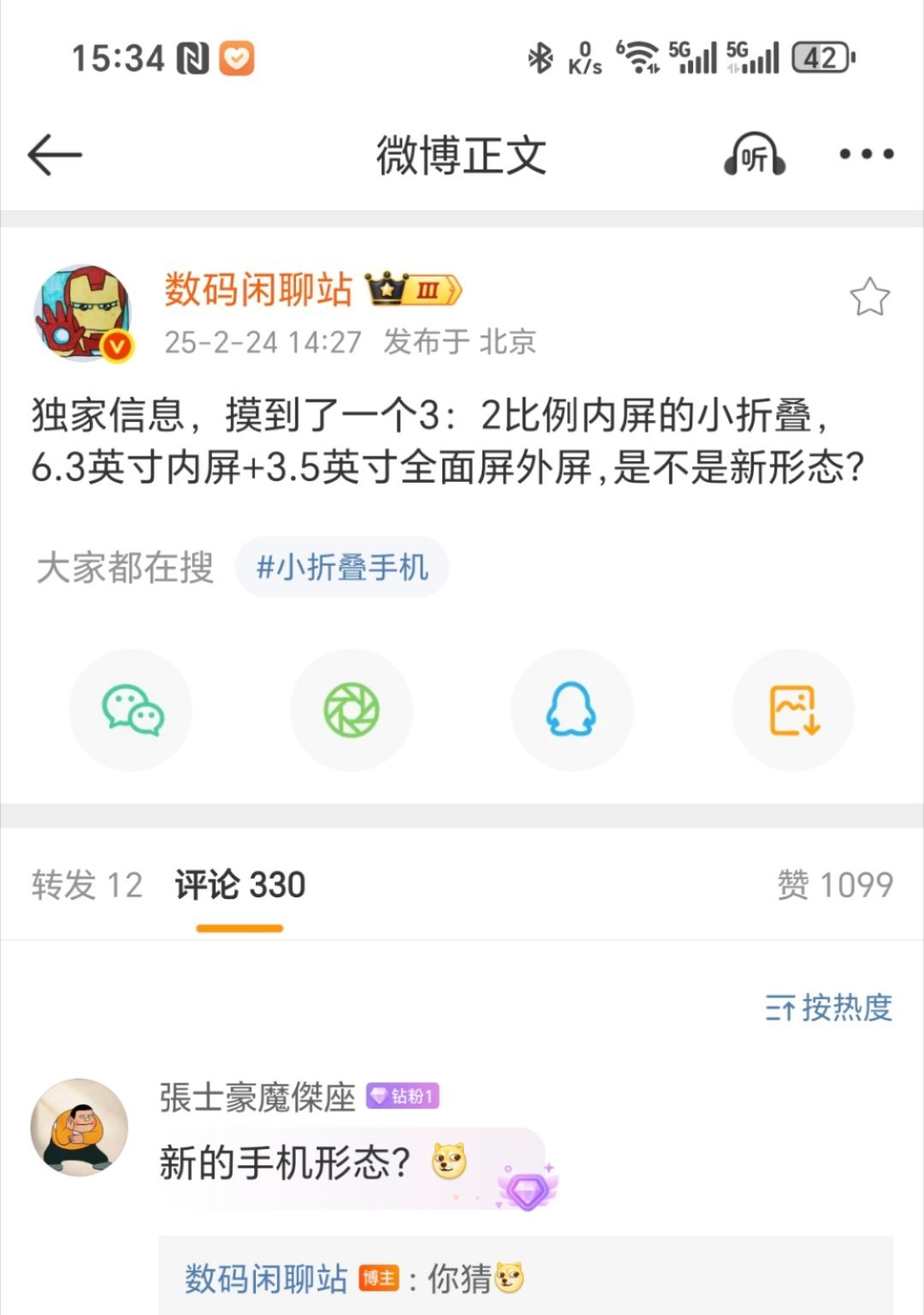 这就是余承东说的“别人想不到的新形态”手机？感觉没有那么简单吧，不就是个比例不一