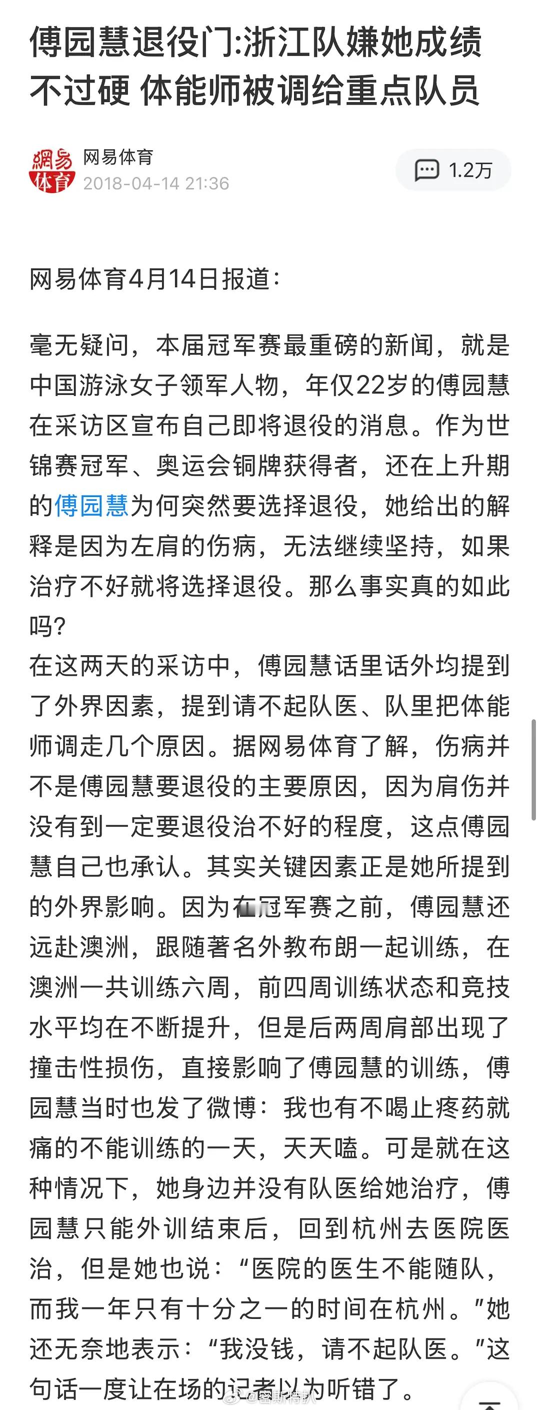 妈呀傅园慧才是最大受害人吧 第三张好惨用抓伤转移肩伤的疼痛 孙杨 私生子传闻