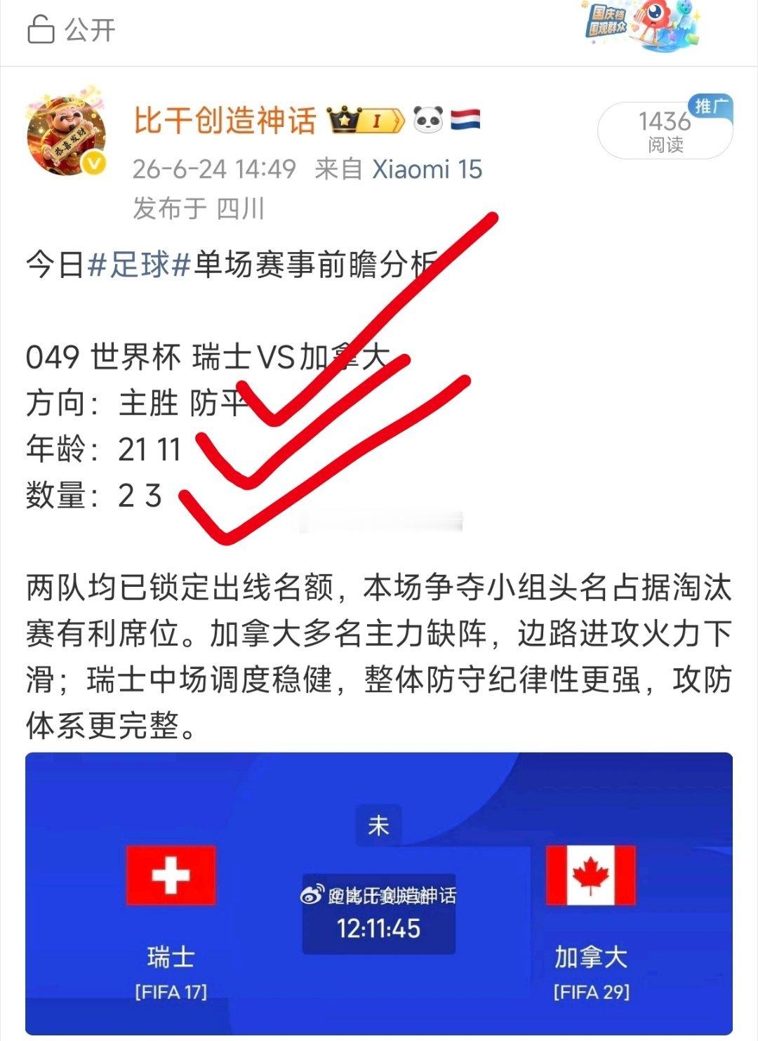 瑞士vs加拿大 赛事精彩回顾 