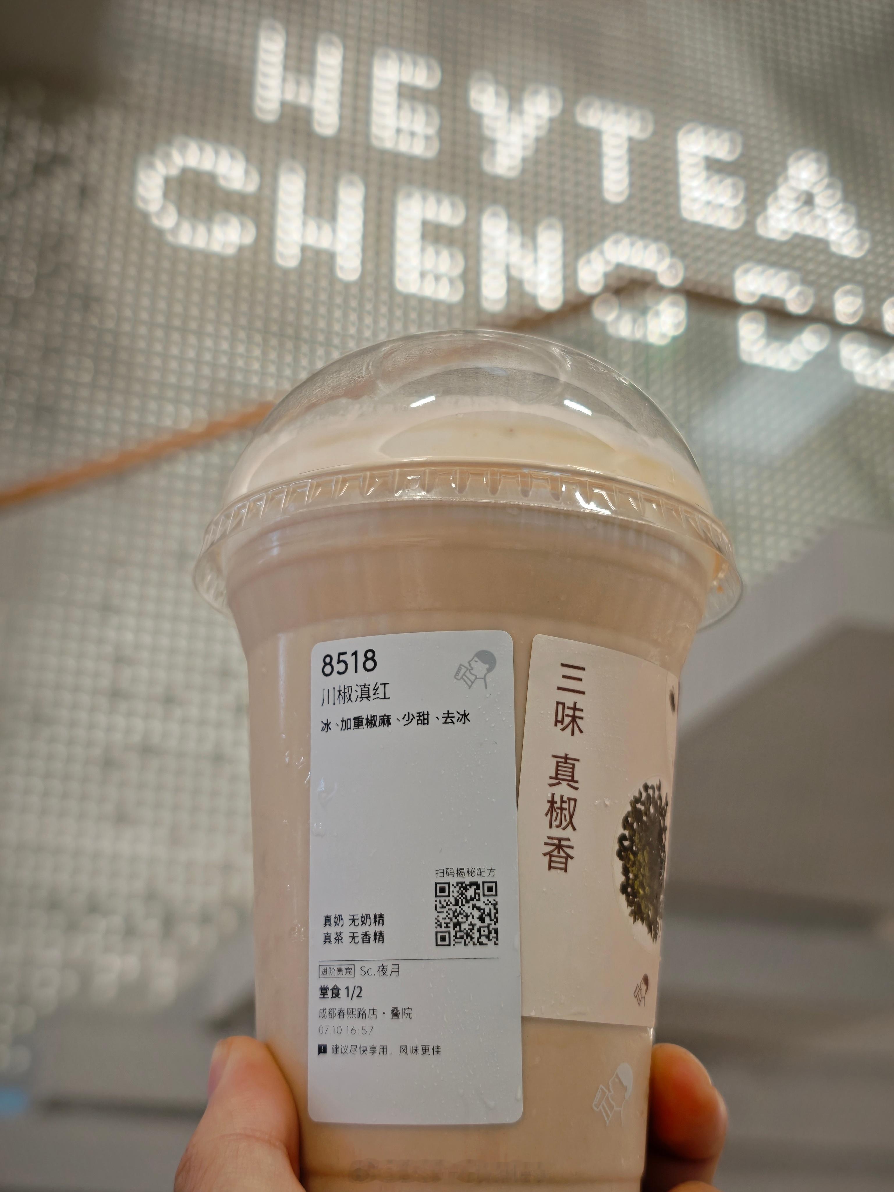 来喜茶猎奇了，椒麻味的奶茶[来抱抱] ​​​
