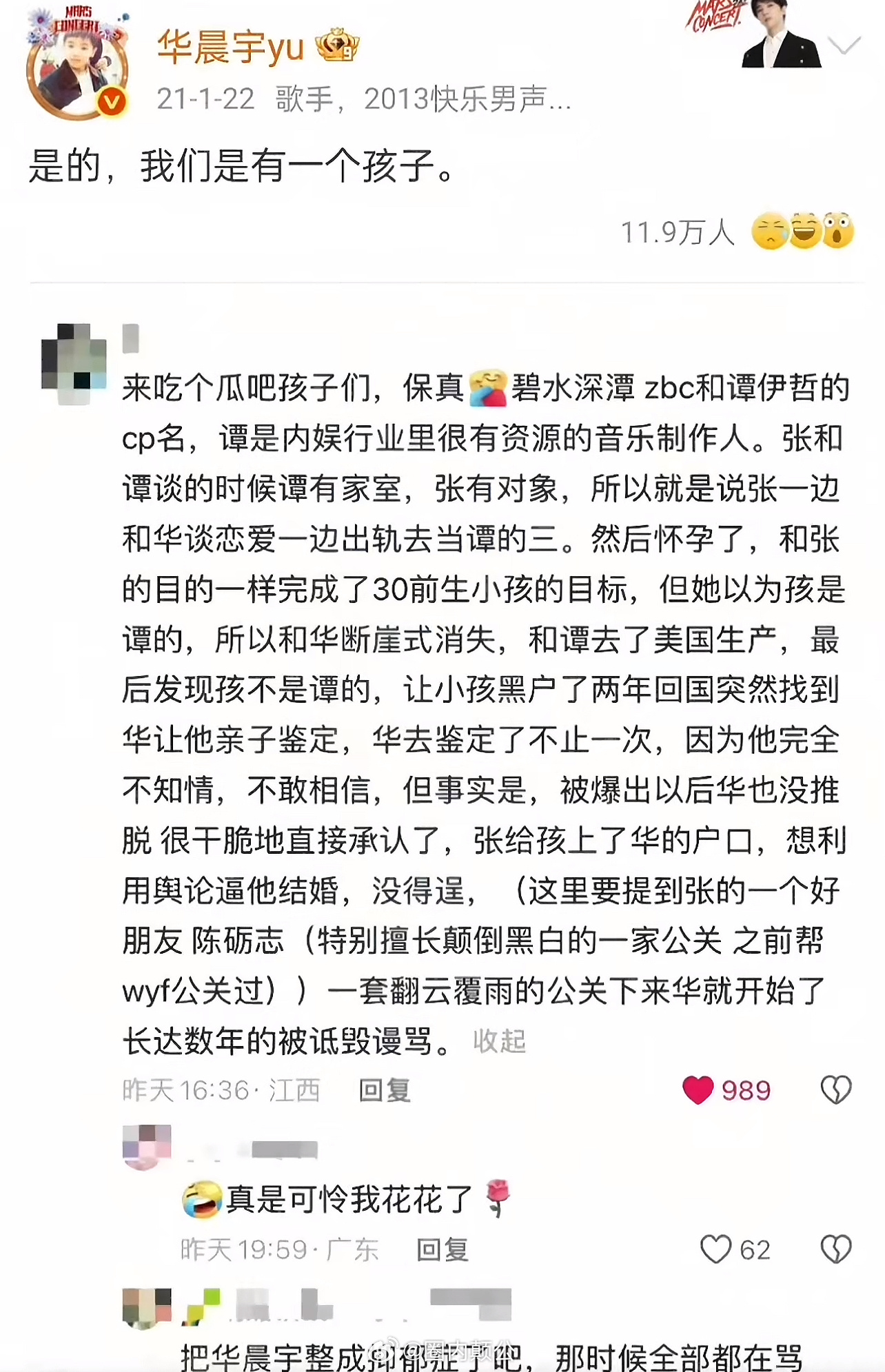 某音看到的🍉我寻思最近不是汪苏泷和张碧晨的纷争吗😳怎么华晨宇和张碧晨的还没结