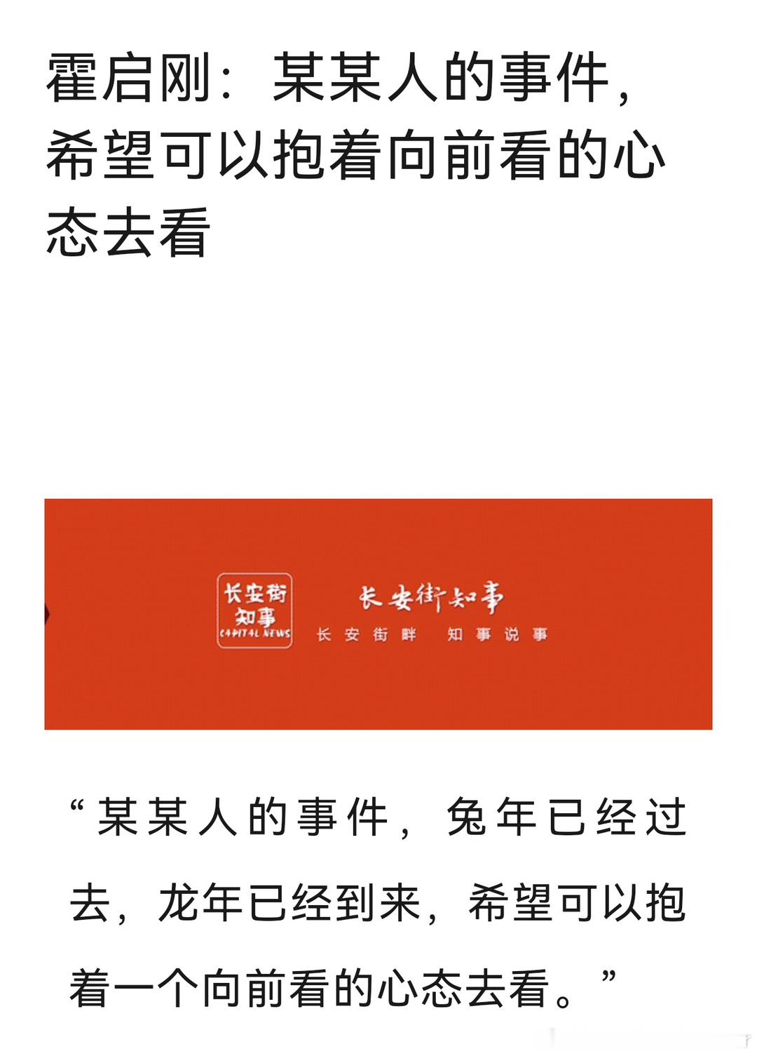 #霍启刚再谈梅西风波#我哥的最新代号是某某人了 ​​​