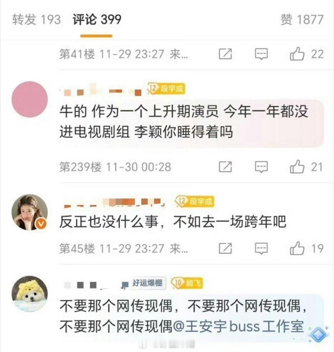 王安宇粉丝在催王安宇进组，他竟然一年没进剧组了 
