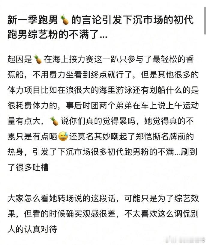 白鹿言论引初代跑男粉不满新一季跑男争议拉满，白鹿全程划水还调侃别人累，顺带嘲讽郑