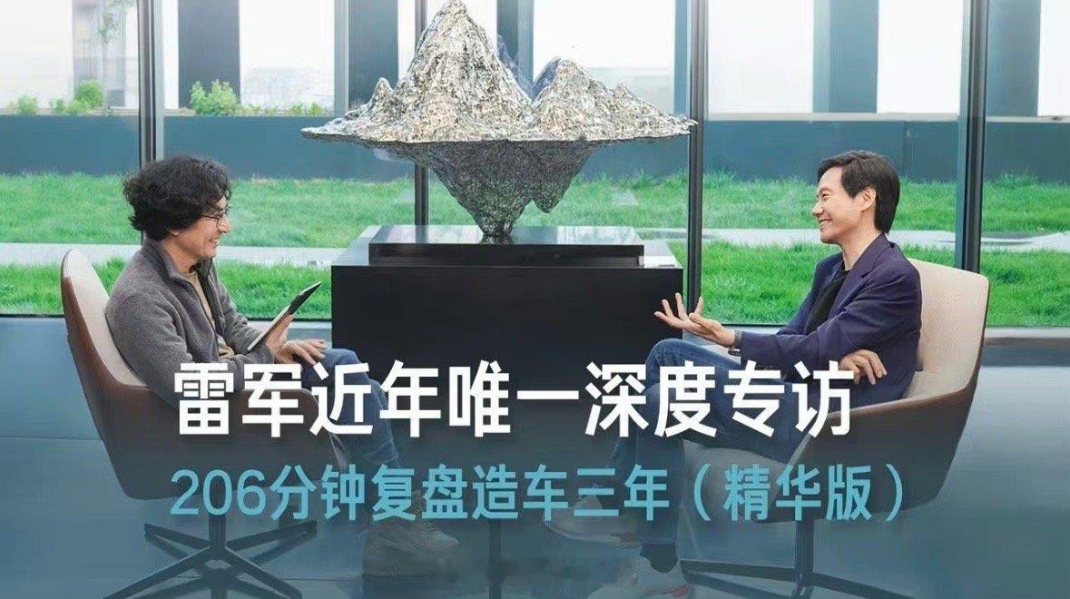 #雷军206分钟超长造车深访公开#小米SU7这一路走来，引发了很多讨论，很多人说