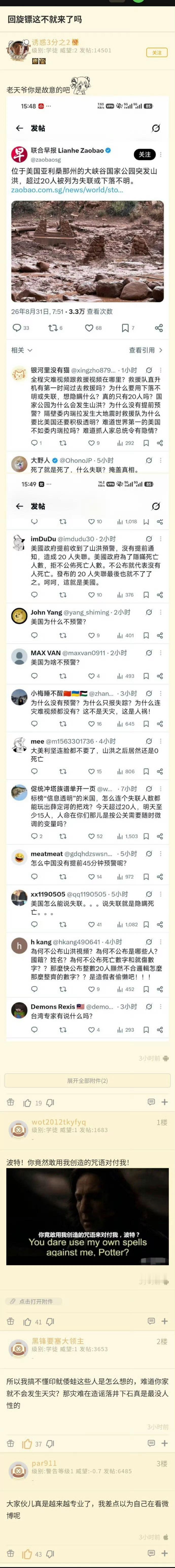 美国山洪这问责的人也挺多的呀，怎么回旋镖了？迷惑行为大赏 ​​​