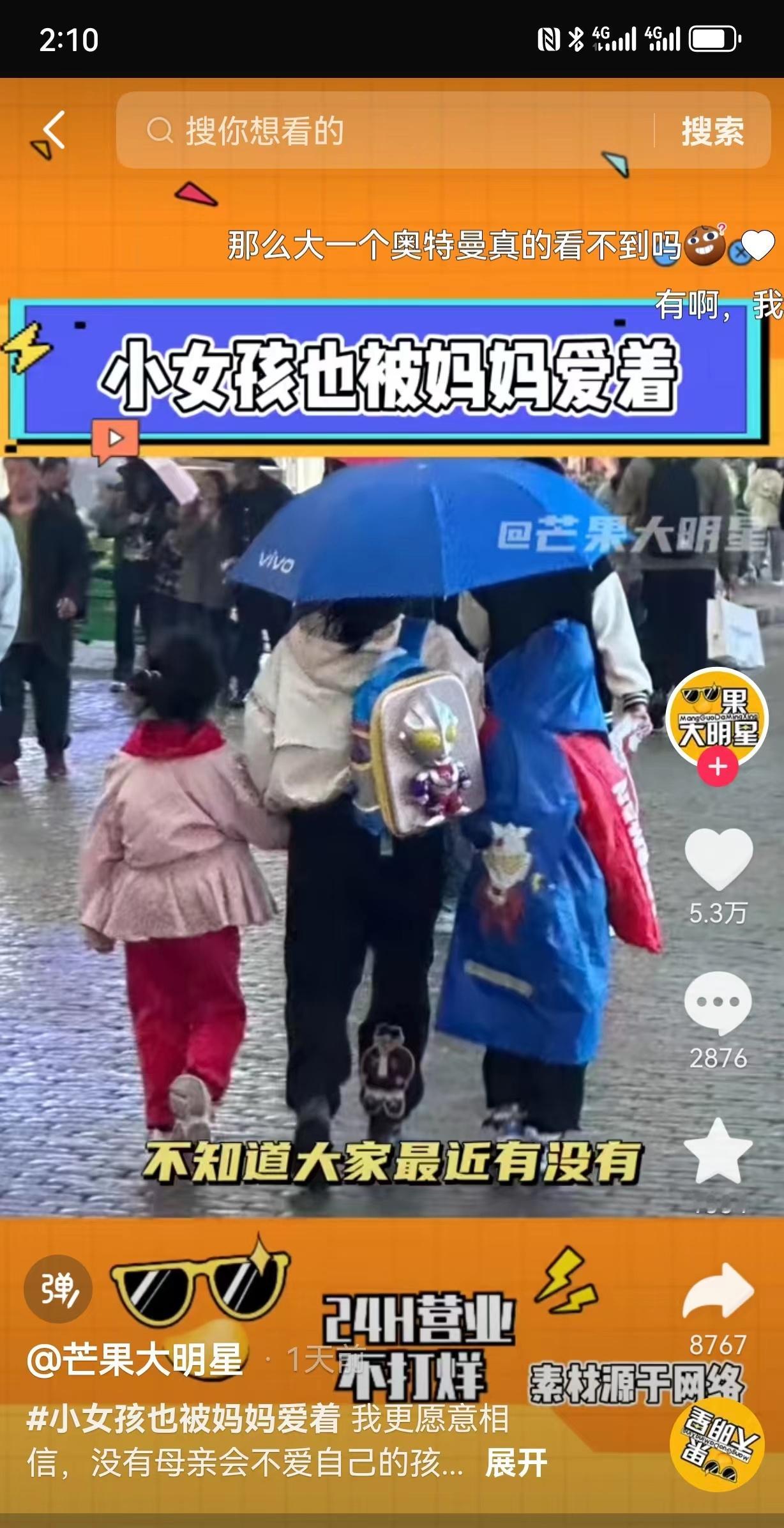 这两天打雨伞的妈妈被网友喷的不行，首先是图一先火的，都说男孩穿着雨衣可妈妈还是把