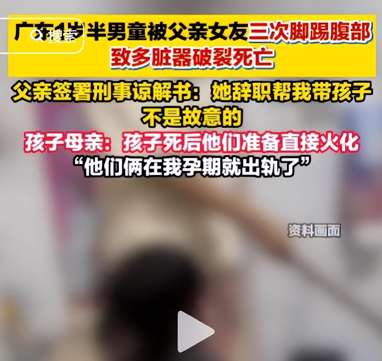 三脏全裂出血致死，生父不讨公道，反原谅凶手。谁也没有资格，替被害者原谅凶手！广东