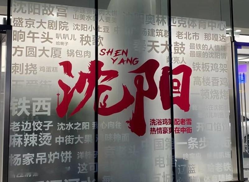 【为什么有人说“沈阳是个汉子”】
        说“沈阳是个汉子”，还挺贴切。