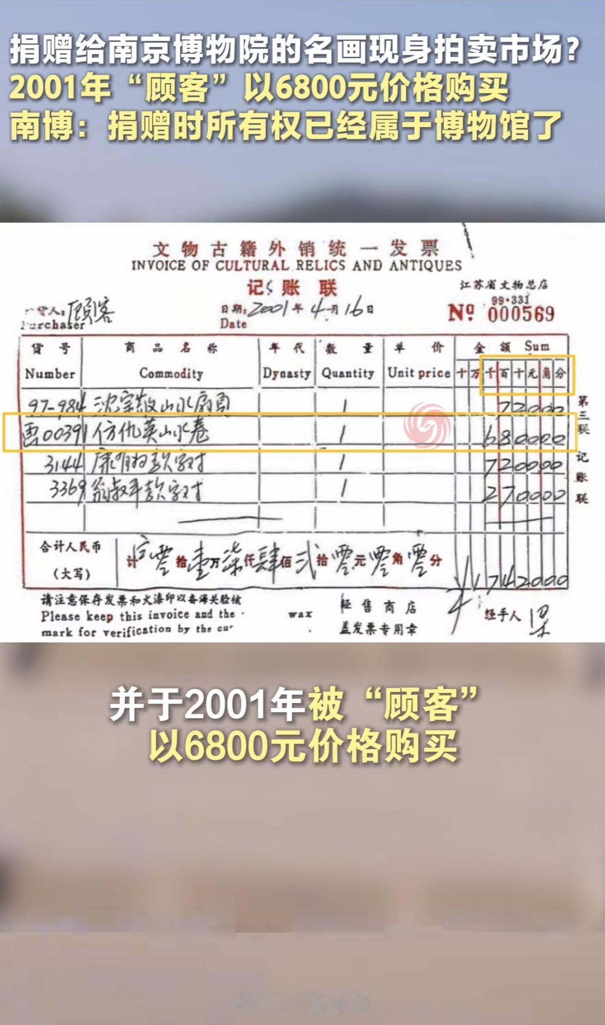 太不可思议了！
南京博物馆终于回应了:既然已经捐赠了，博物馆有权处理，没有义务归