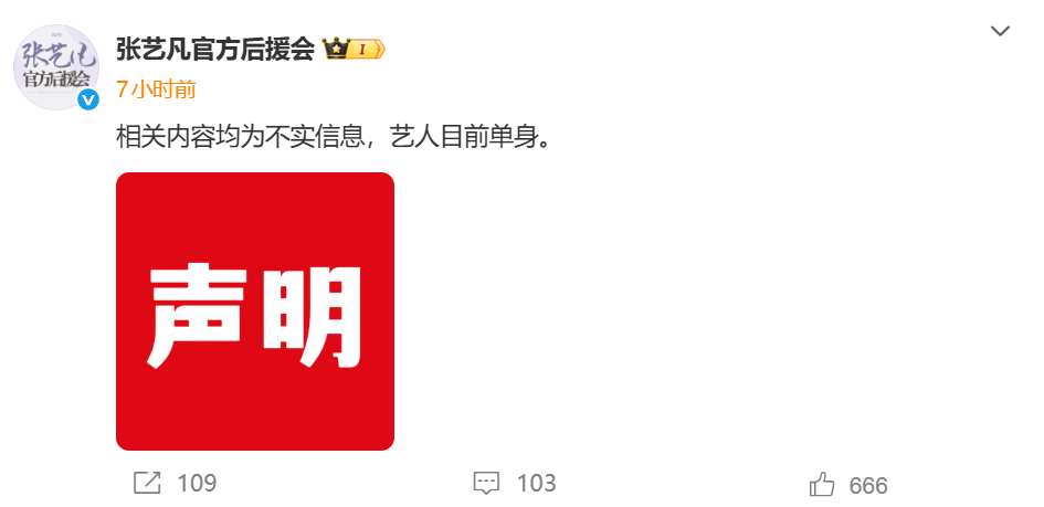 张艺凡方辟谣恋情 近日网传张艺凡范世錡恋情引热议。14日凌晨，张艺凡后援会辟谣恋