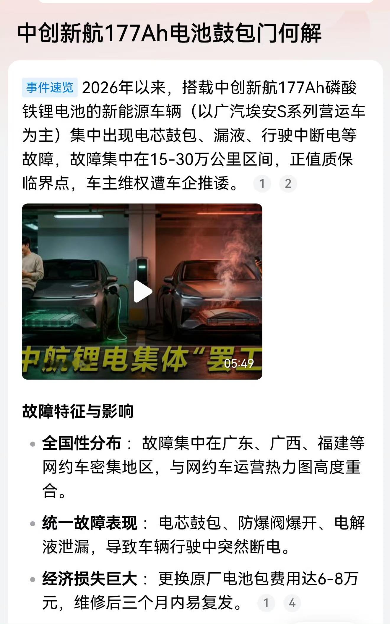 中创新航这次集体性爆雷真不是危言耸听，而且占比最多的是营运车，快到质保或者刚过质