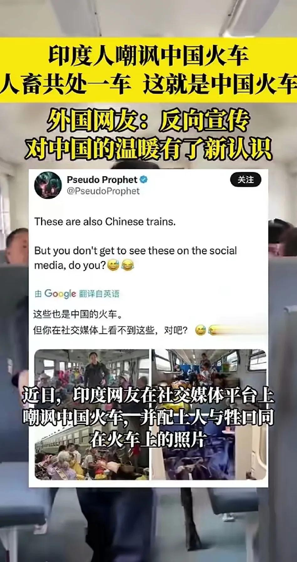 印度人惊呆了！中国居然还有人畜同乘的列车？！！
印度自媒体这两天疯了起来，因为他