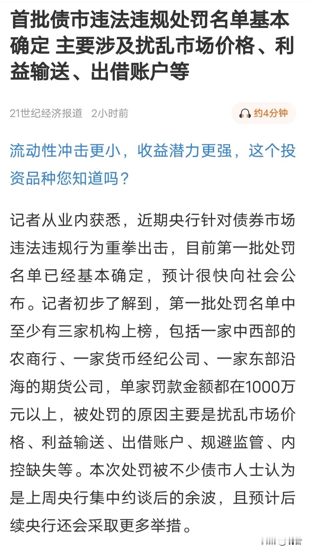 央妈出手，整治债市疯牛！
你可能不信，10年期国债收益率，本月暴涨16%，仿佛1