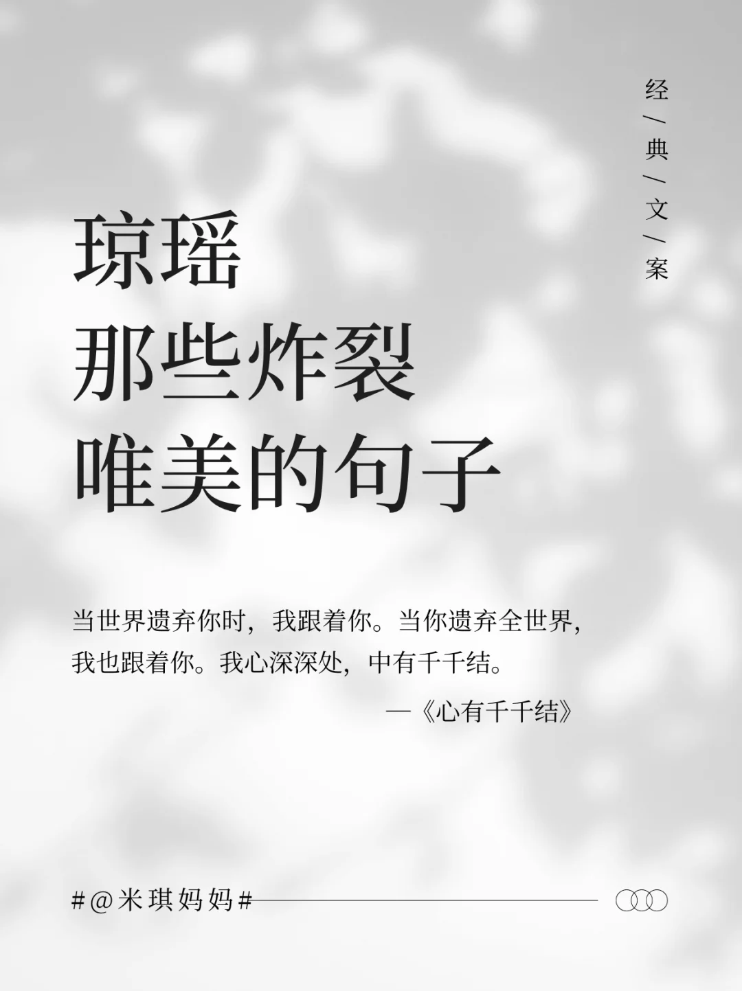 盘点琼瑶作品中那些经典深情的语录