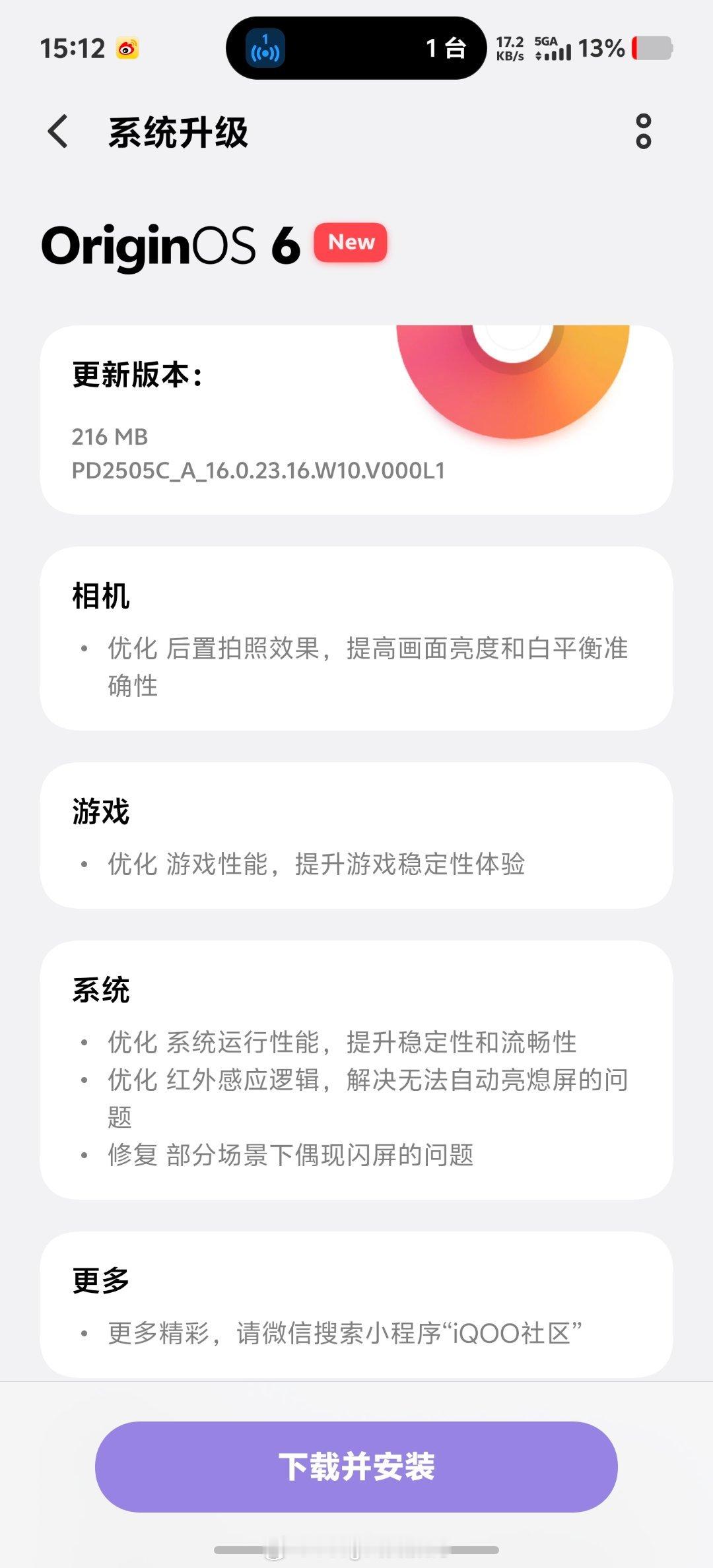 iqoo iQOO15又更新了。以后不能一直叫十三香了。15也很香。 