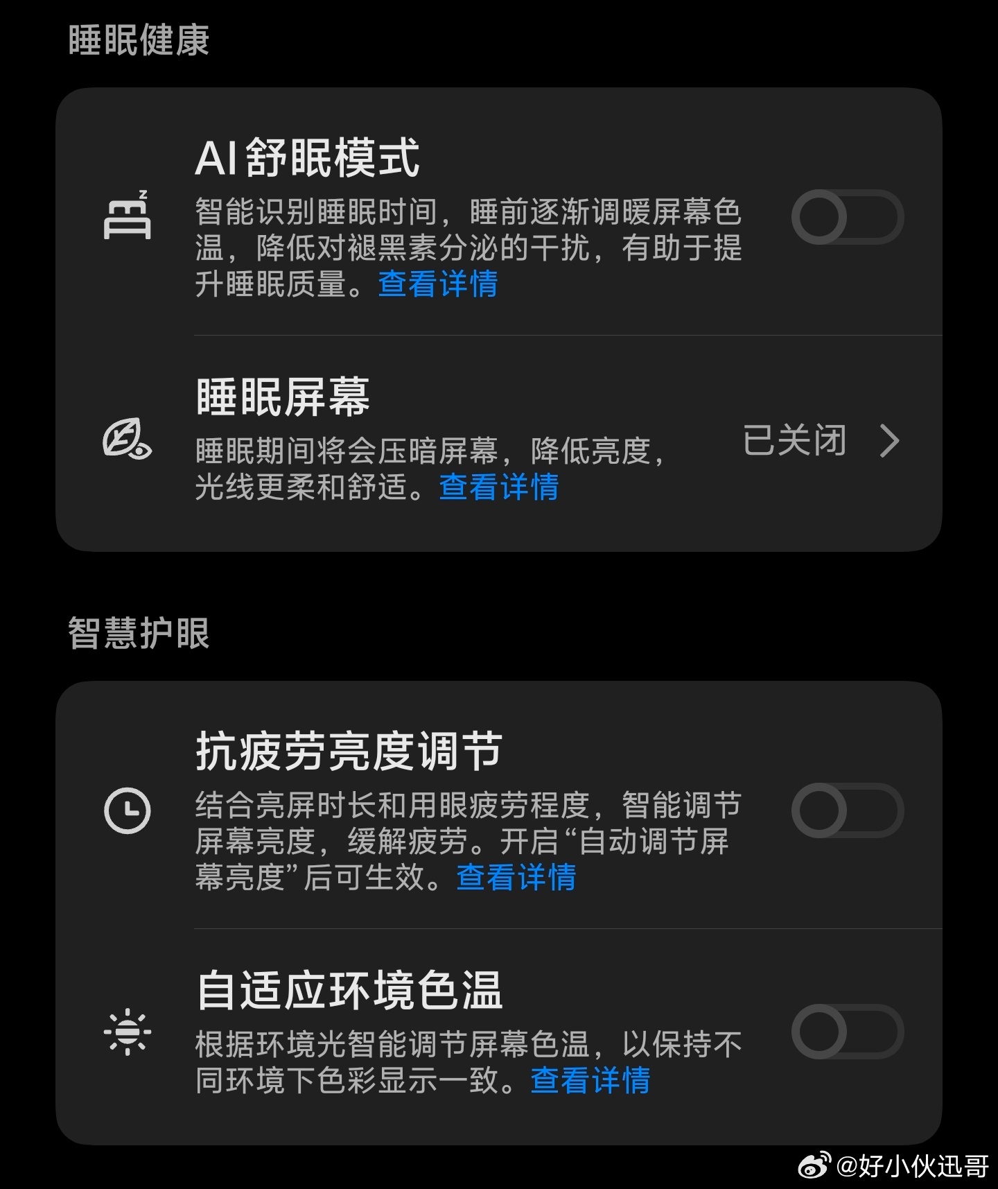 我经常熬夜刷手机的，还记得大学时经常玩到深夜，眼睛实在受不了，现在玩 iQOO 
