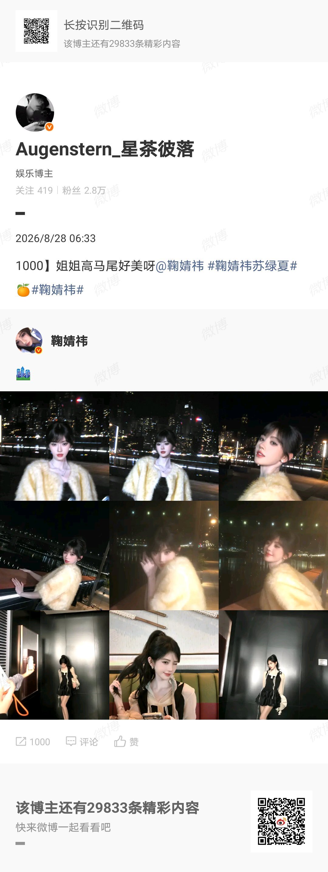 鞠婧祎 jjy鞠婧祎阿黛 （我们一定是一起并肩作战的！）善良是心照不宣的给予，是