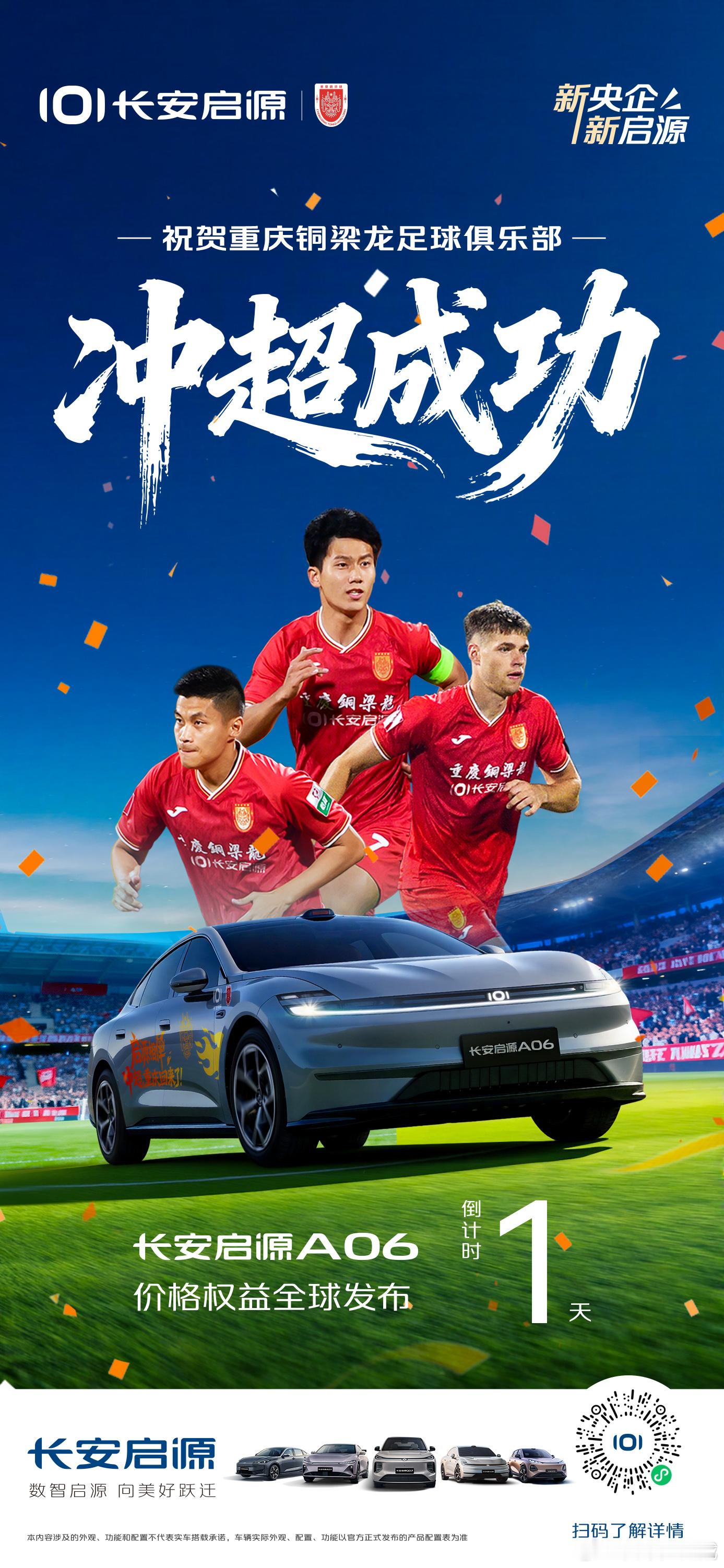 热烈祝贺重庆铜梁龙足球俱乐部冲超成功！这是一座城市的荣耀，是无数球迷梦想的绽放。