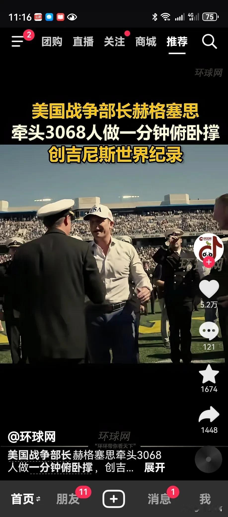 美国战争部部长也是“厉害”，还创下了吉尼斯世界记录，但是这个记录感觉也太简单了吧