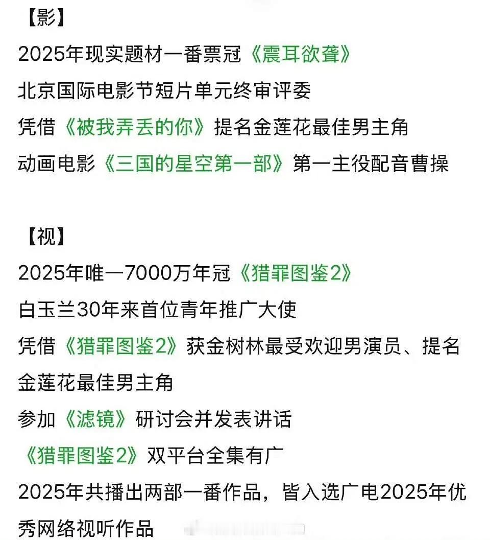 檀健次就是牛，影视歌舞时尚全能艺人，原创ip实力演员【影】2025一番现实题材票