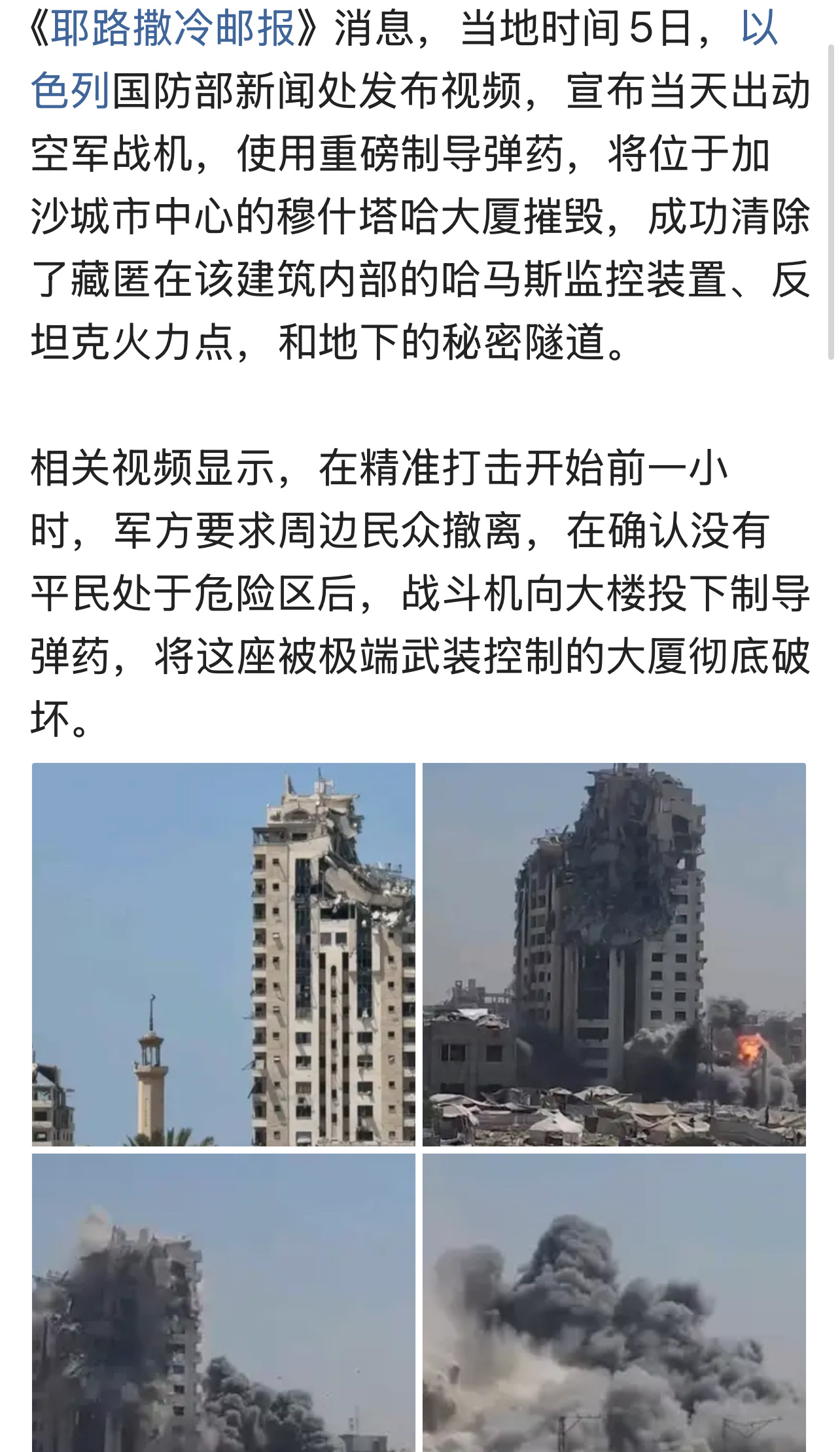 还提前一小时通知附近居民撤离。。。以军炸毁加沙最高层建筑中东局势加沙地带 ​​​