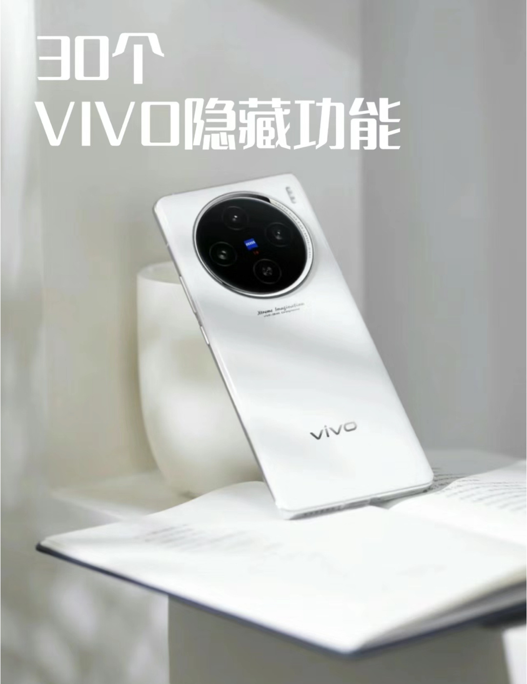 30个vivo隐藏功能 ​​​